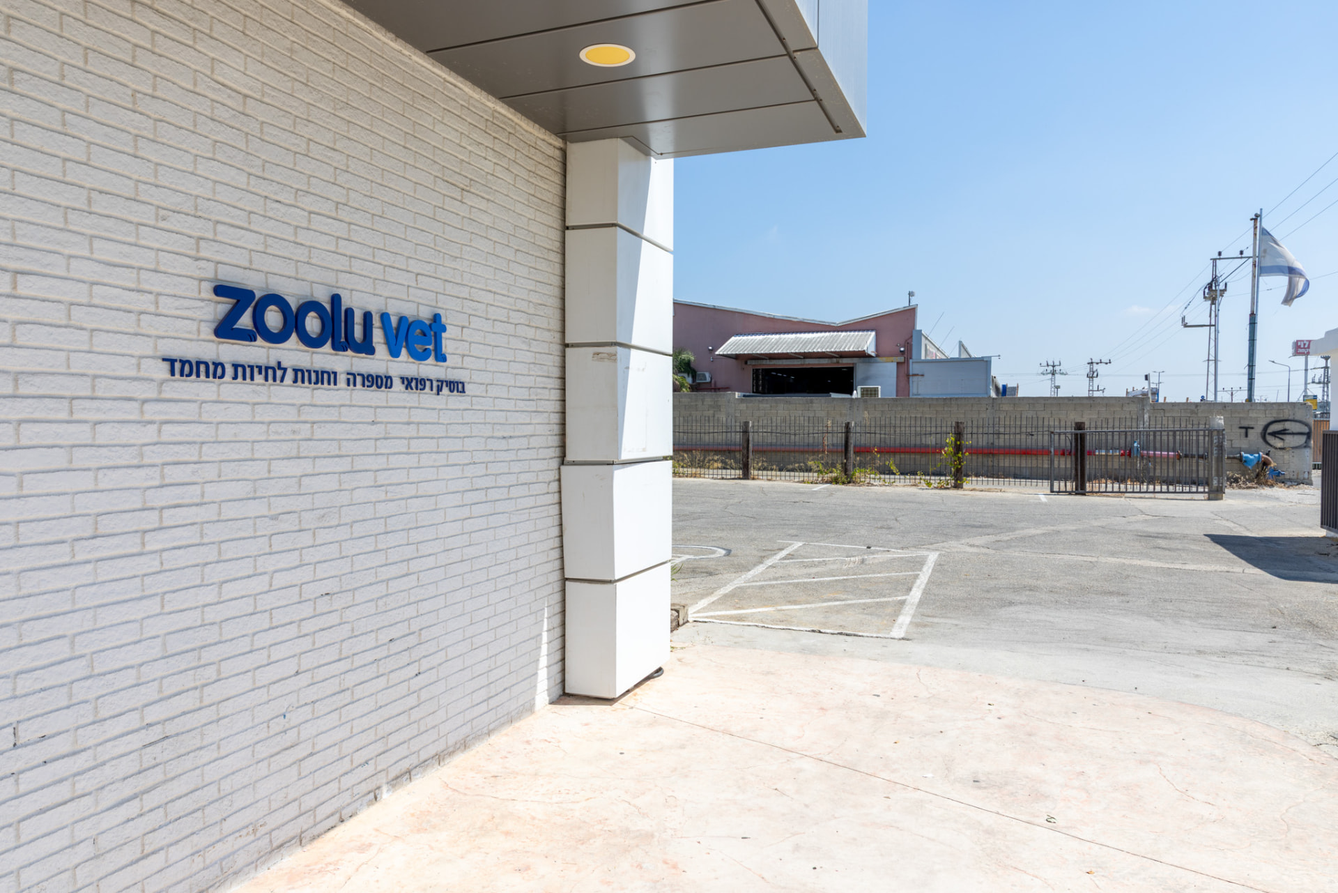 שילוט Zoolu Vet בכניסה - בוטיק רפואי, מספרה וחנות לחיות מחמד